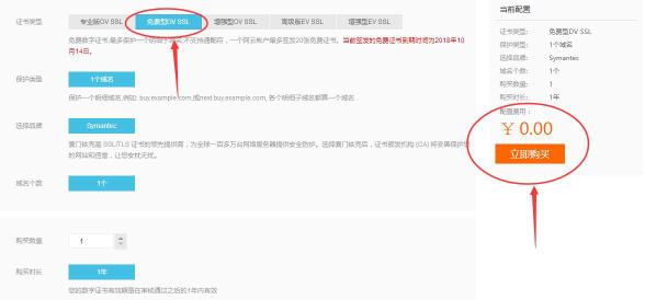 开启HTTPS访问：申请免费SSL证书  ssl证书免费申请 什么是ssl 第2张