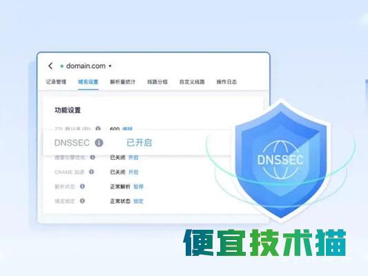 è??è?ˉ?o?DNSPod?·2??¨é?￠??ˉ???DNSSEC????????? ???1?? 