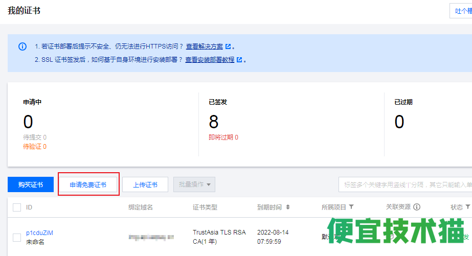 ?服务器宝塔面板安装ssl证书教程  安装ssl证书教程 ?宝塔面板安装ssl证书 ?安装ssl证书 第3张