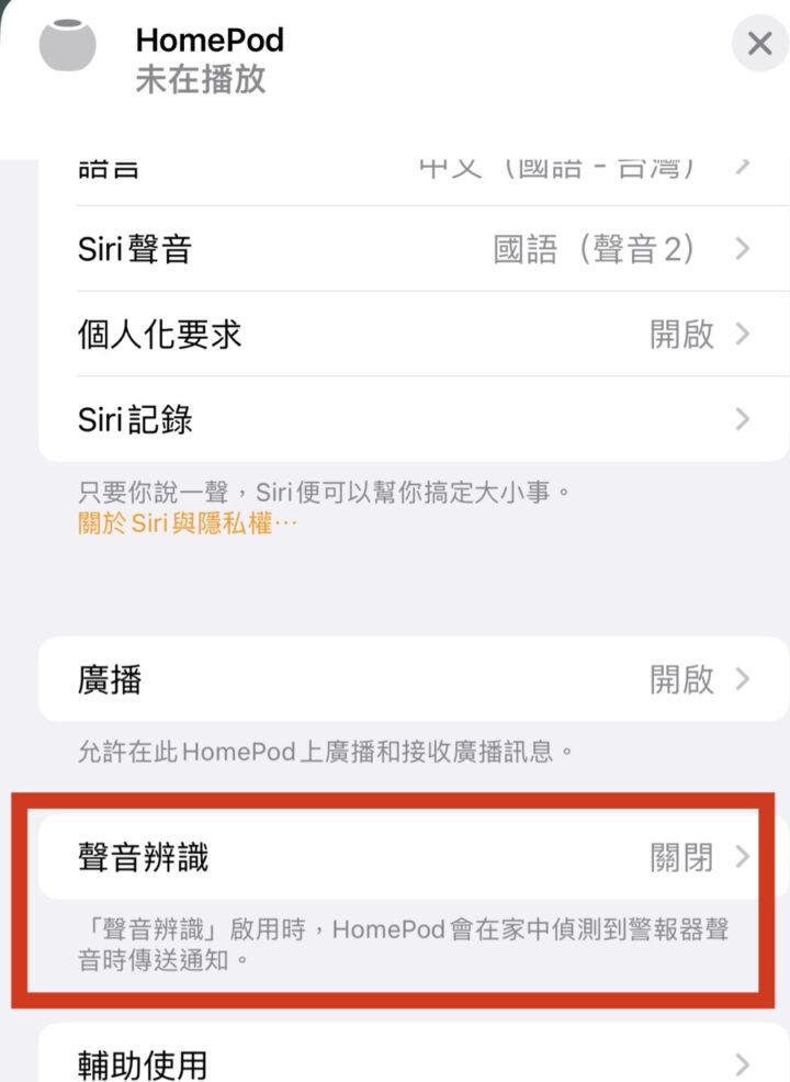 HomePod支持识别烟雾警报器声音，随时保障你的安全
