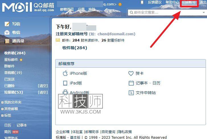 QQ 邮箱即将停用关联邮箱，用户需注意这些事项