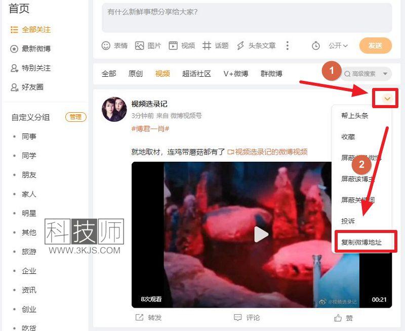微博视频怎么下载(一招搞定微博视频下载)