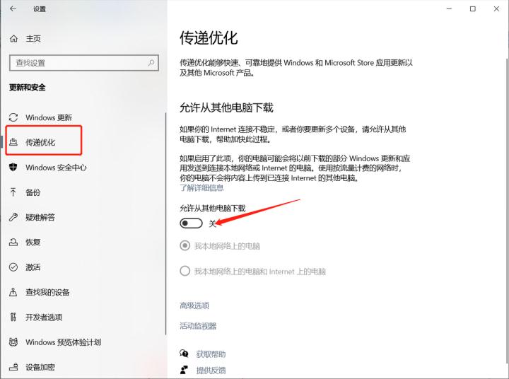 电脑传递优化有什么用(关闭传递优化对电脑有影响吗)-2 电脑传递优化有什么用(关闭传递优化对电脑有影响吗)-2