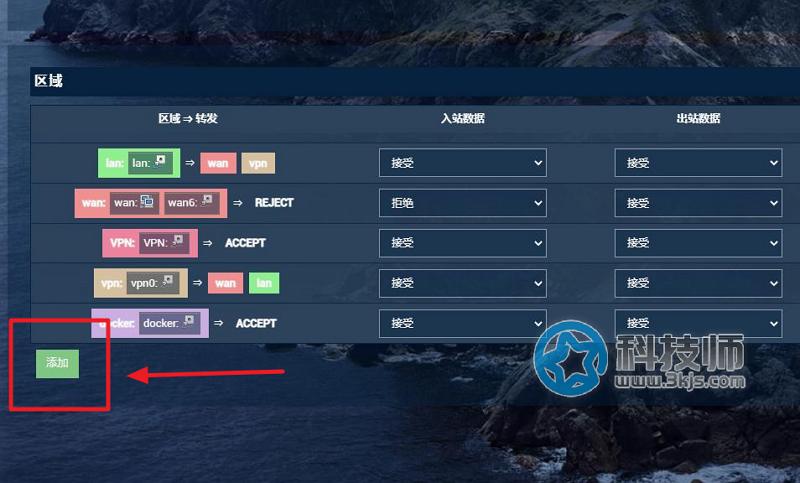 openwrt端口转发怎么设置？openwrt端口转发设置教程