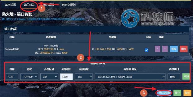 openwrt端口转发怎么设置？openwrt端口转发设置教程