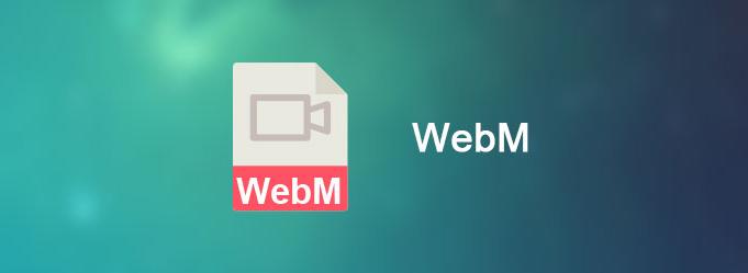 webm是什么格式？webm格式正确的打开方式