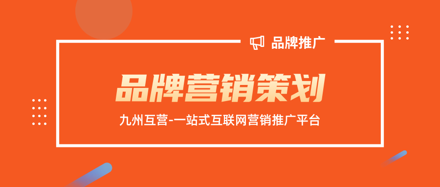 品牌营销策划要点和技巧有哪些，该注意哪些事项？