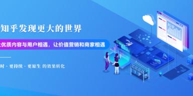 品牌营销怎样高效利用知乎问答平台进行引流推广？