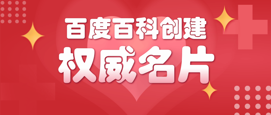 百科百度创建费用一般多少钱，创建百科词条需要收费吗？
