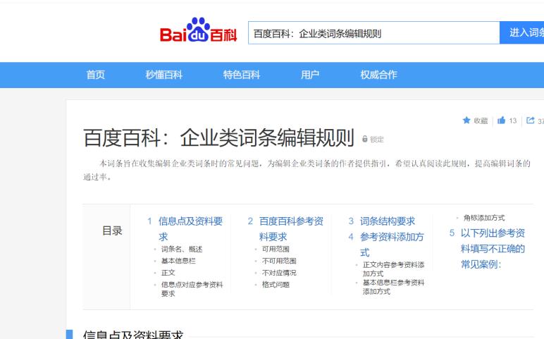 写百度百科公司创建时词条名称要达标！