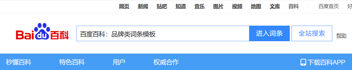 在百科创建成功时，小白如何修改百科里的内容？