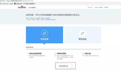 我要创建一个百度百科需要怎么做？