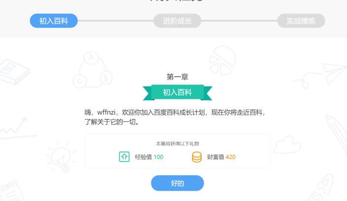 小白对于百科的创建应该从哪里下手，这里有你想知道的！