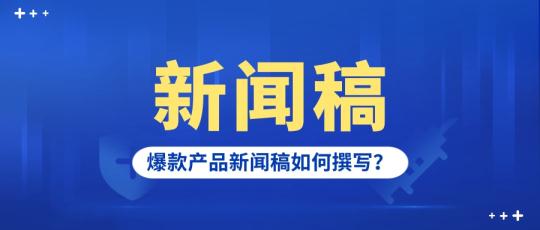 深圳新闻源推广公司，企业产品怎样在百度上做新闻源推广？
