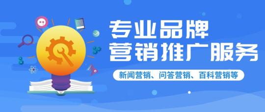 品牌推广公司哪家好，公司在网上做品牌推广有没有好的方法？