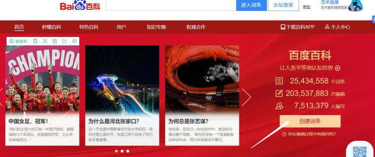 ?公司百度词条制作，创建百度百科词条入口在哪?