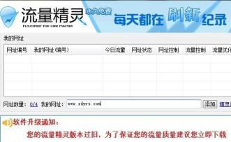 流量精灵有什么用,流量精灵效果怎么样？