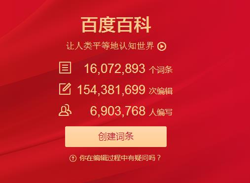 收费代编百度百科的廖某被百度举报