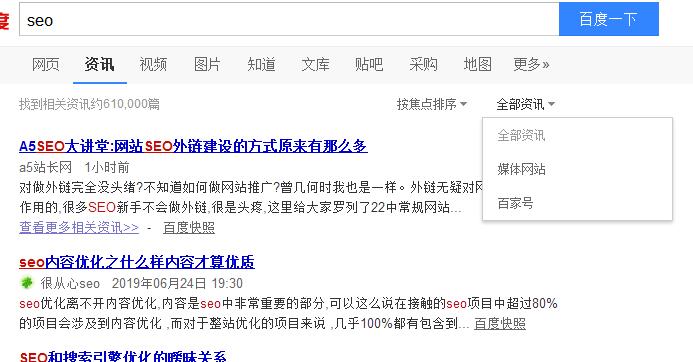 百度调整资讯搜索页面，可选内容来源为媒体网站或百家号