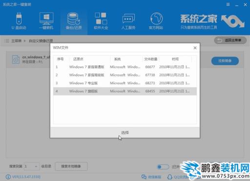 攀升电脑win7专业版系统下载与安装教程