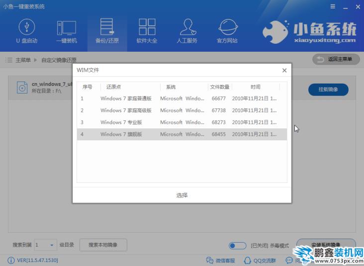 VAIO电脑win7iso镜像系统下载与安装