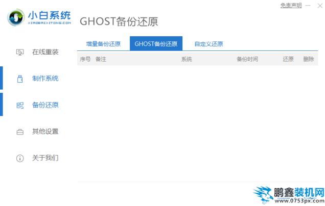 win7系统还原