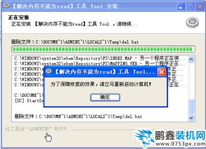 修复