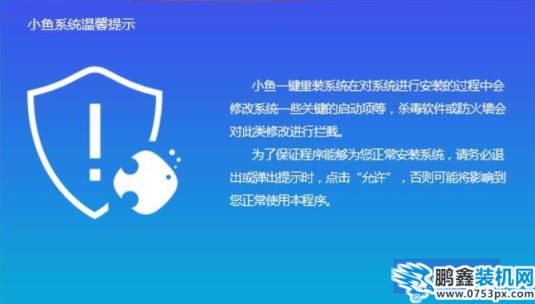 小鱼重装大师