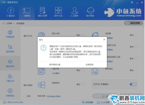 一键装机