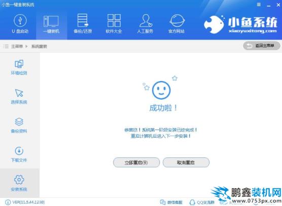 系统重装