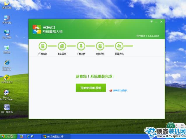 重装系统