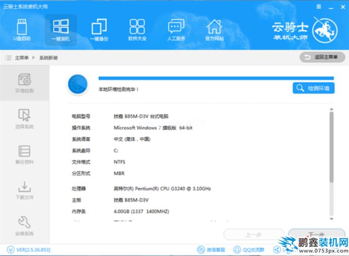 系统重装