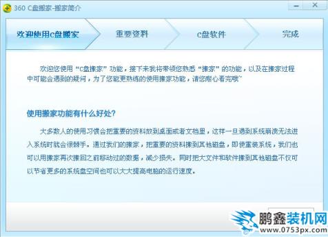 C盘搬家