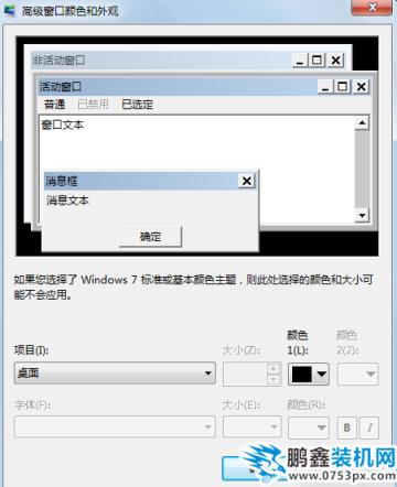 win7家庭版修改字体