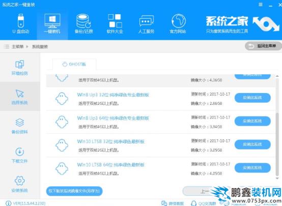 联想笔记本做系统