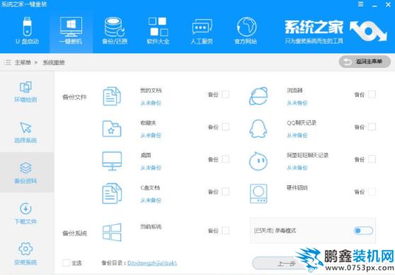 联想笔记本做系统