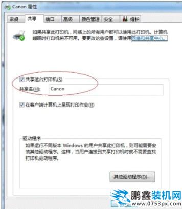 设置win7打印机共享