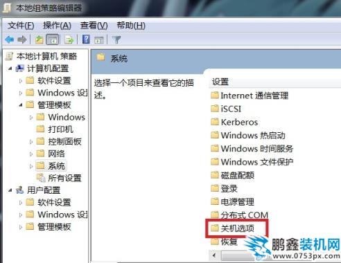 win7无法关机怎么办