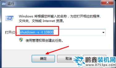 win7自动关机怎么设置