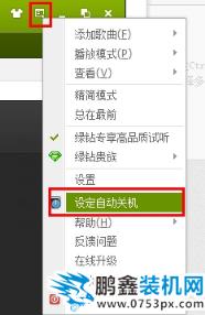 win7自动关机怎么设置