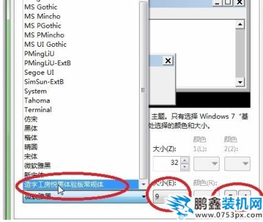 调整字体