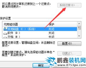 win7如何一键还原
