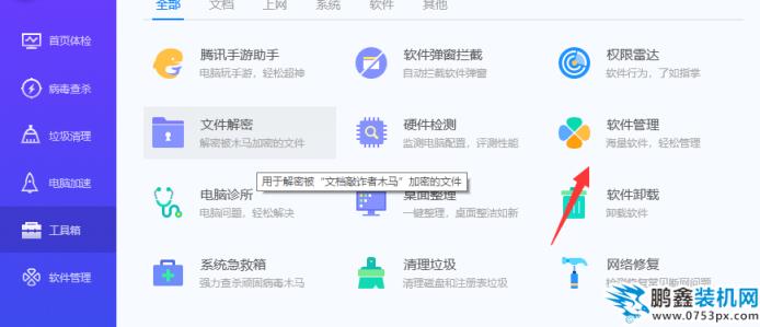 卸载软件