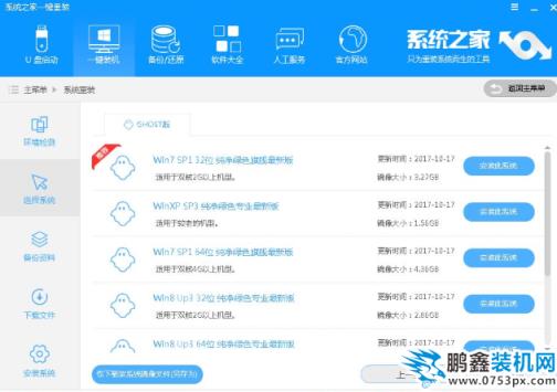 一键重装win7旗舰版