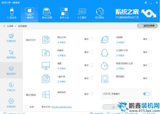 一键重装win7旗舰版