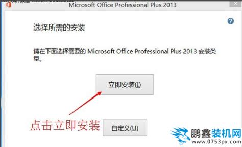 下载office