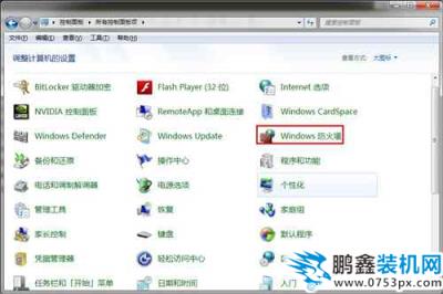 win7防火墙