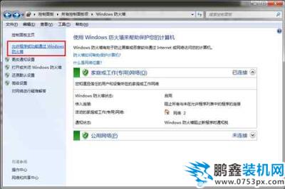 win7防火墙