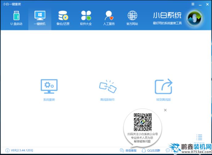 小白一键重装系统
