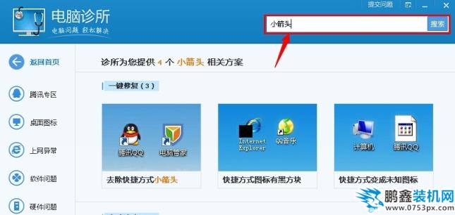 图标箭头怎么去掉 图标箭头怎么去掉